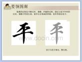 第1课 比对与调整 课件