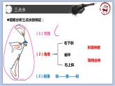 第2课 三点水 课件