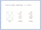 第5课 言字旁与金字旁 课件