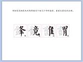 第5课 言字旁与金字旁 课件