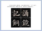 第5课 言字旁与金字旁 课件