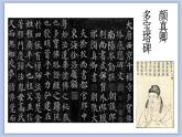 第9课 立刀旁与力字旁 课件