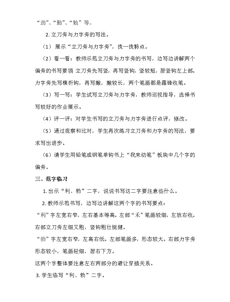 2020-2021学年第 9课 立刀旁与力字旁教学设计及反思-教习网|教案下载