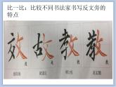 第11课 反文旁与欠字旁 课件