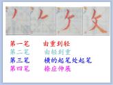 第11课 反文旁与欠字旁 课件
