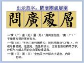 第11课 包围结构 课件