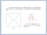 第13课 品字形结构 课件