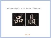 第13课 品字形结构 课件