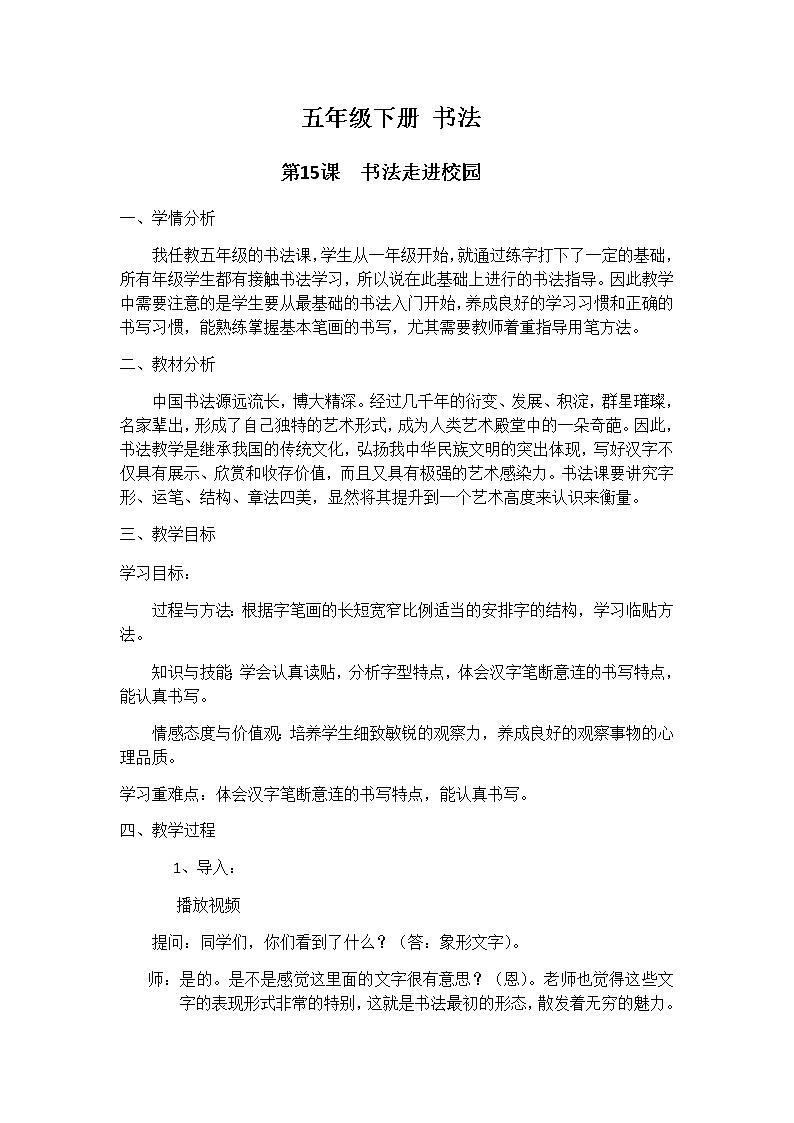 第15课 书法走进校园 教案第1页