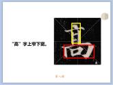 第8课 集字临摹练习（二） 课件