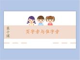 第10课 页字旁与隹字旁 课件