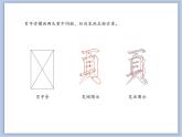第10课 页字旁与隹字旁 课件