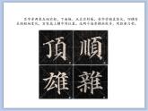 第10课 页字旁与隹字旁 课件