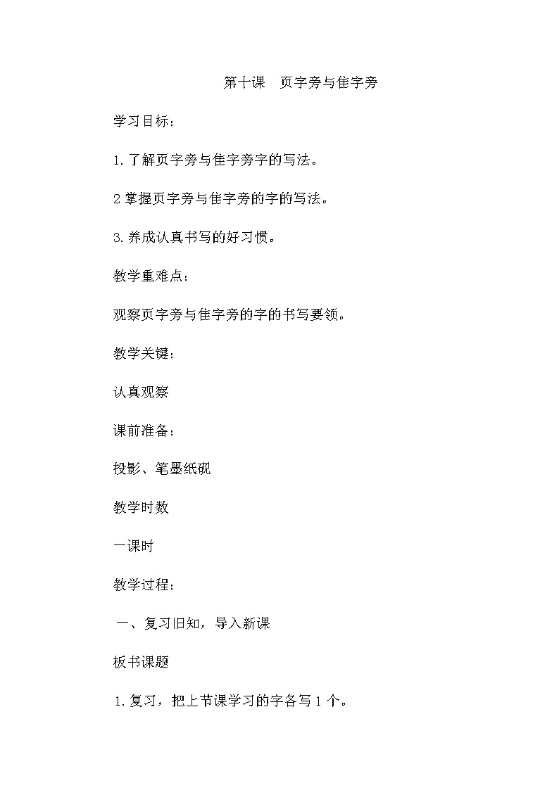 第10课 页字旁与隹字旁 教案第1页