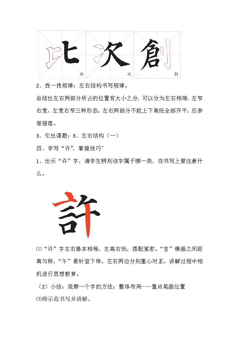 第3课 左右结构（一） 教案02