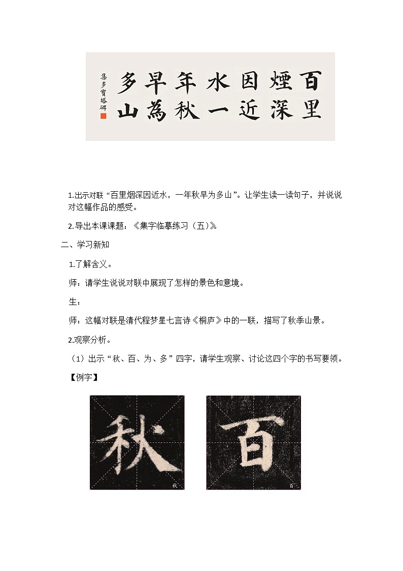 第10课 集字临摹练习（五） 教案第2页
