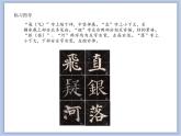 第12课 集字临摹练习（六） 课件