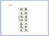 第12课 集字临摹练习（六） 课件