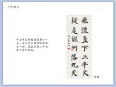 第12课 集字临摹练习（六） 课件
