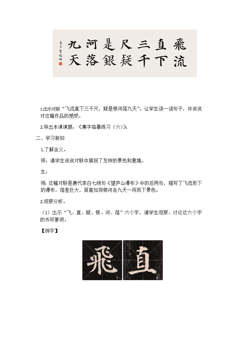 第12课 集字临摹练习（六） 教案02