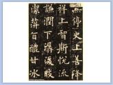 第2课 欧阳询楷书笔法（二）课件