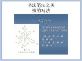 第3课 欧阳询楷书笔法（三）课件