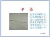 第5课 欧阳询楷书笔法（四） 课件