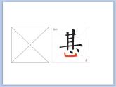 第6课 欧阳询楷书笔法（五） 课件