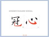 第7课 欧阳询楷书笔法（六） 课件
