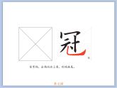 第7课 欧阳询楷书笔法（六） 课件