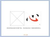 第7课 欧阳询楷书笔法（六） 课件
