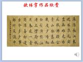 第13课 欧阳询楷书结构（四） 课件