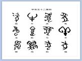 第16课 书法作品欣赏 课件
