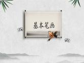 硬笔书法《认识楷体》课件PPT