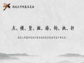 硬笔书法《认识楷体》课件PPT