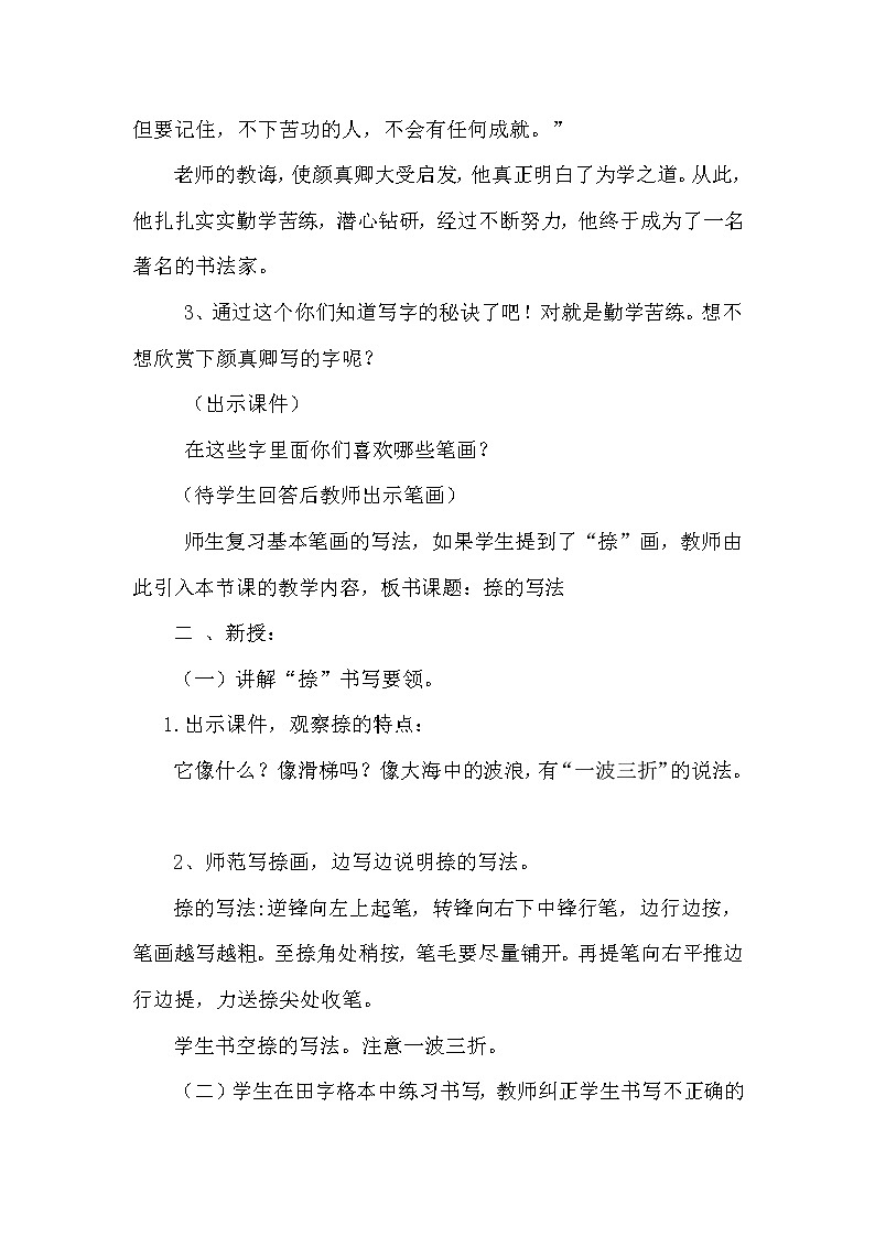 人美版三年级书法上册 第6课 捺  教案02