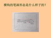 人美版 三年级上册书法 11.横钩 课件（8张PPT）