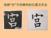 人美版 三年级上册书法 11.横钩 课件（8张PPT）