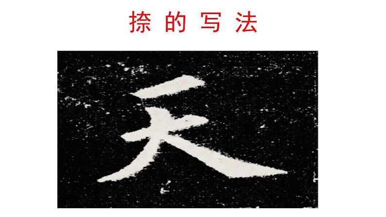 捺PPT课件免费下载05