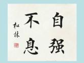 人美版三年级上册书法 2.横 课件（14张PPT）