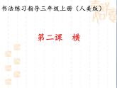 横PPT课件免费下载