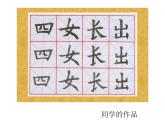 人美版三年级上册书法 6.捺 课件