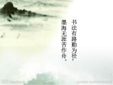 人美版 三年级上册书法 8.点 课件（18张PPT）