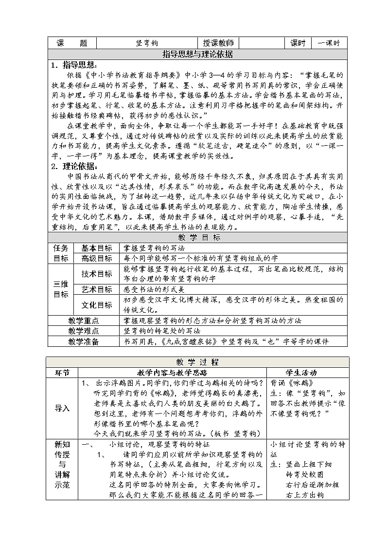 人美版三年级下册书法 3竖弯钩 教案第1页