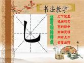 人美版  三年级下册书法 10横折弯钩 课件（15张PPT）
