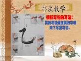 人美版  三年级下册书法 10横折弯钩 课件（15张PPT）
