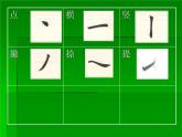 人美版三年级下册书法 5横折钩 课件（24张PPT）