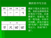 人美版三年级下册书法 5横折钩 课件（24张PPT）