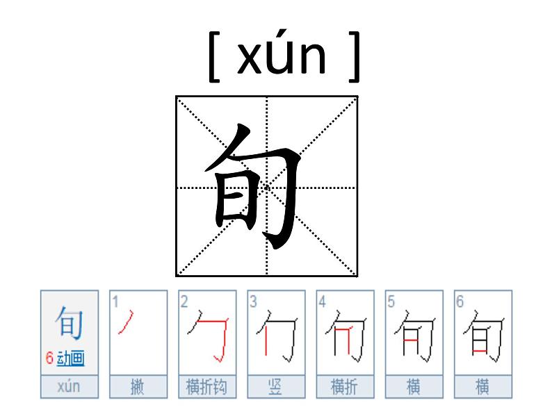 人美版六年级书法下册 第2课 两面包围（二） 课件（13张PPT）第5页