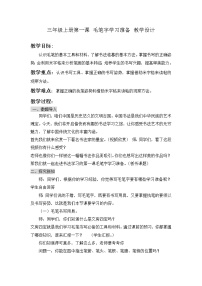人美版三年级上册第1课 毛笔字学习准备教学设计